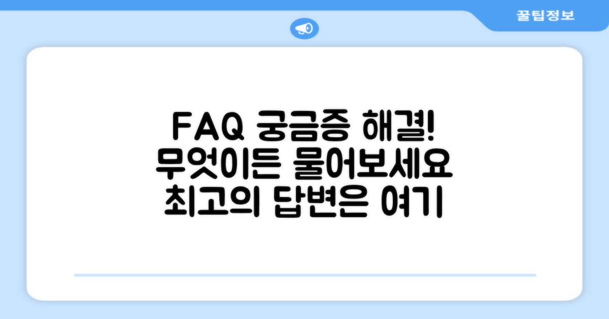 자주 묻는 질문