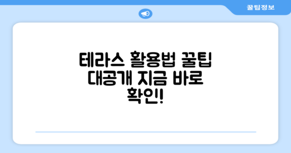 테라스/현장, 최적의 사용법을 찾으세요