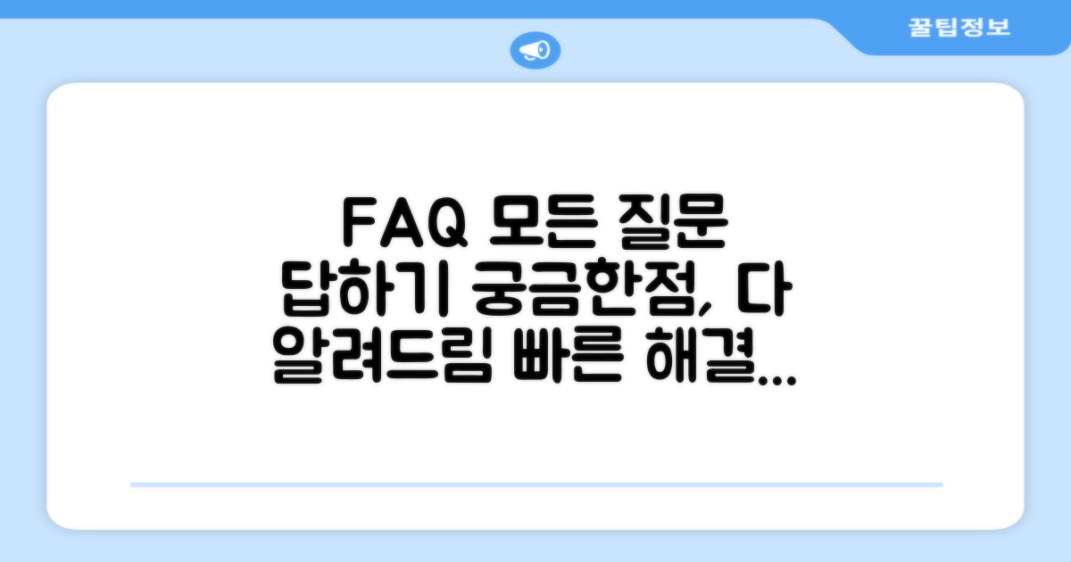 자주 묻는 질문