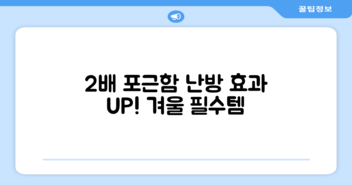 2배 더 포근한 난방 효과