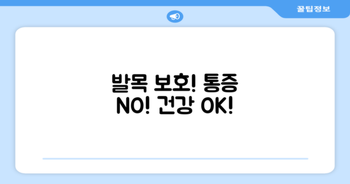 당신의 발목을 지키세요!