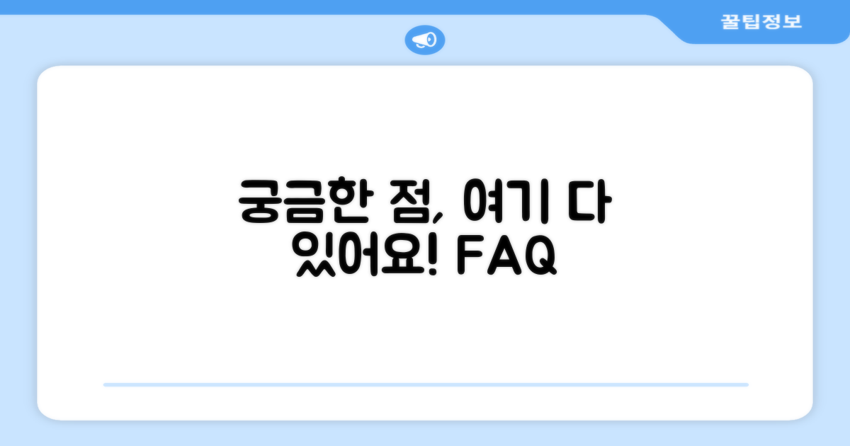 자주 묻는 질문