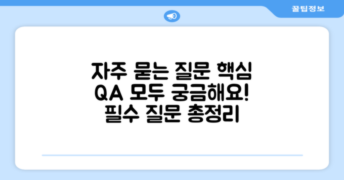 자주 묻는 질문