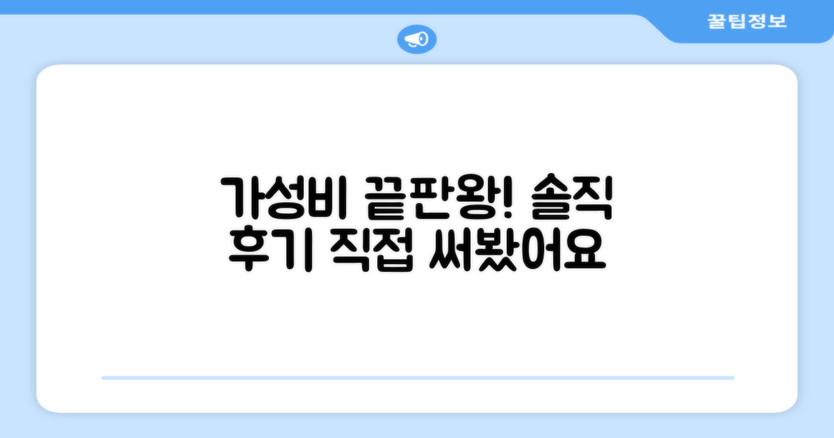 가격 대비 성능, 솔직 후기