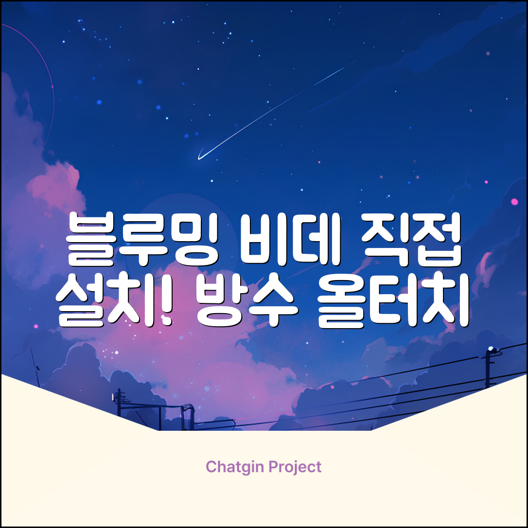 블루밍 올터치 리모컨 방수비데, IPX-RX700A, 고객직접설치 추천 리뷰