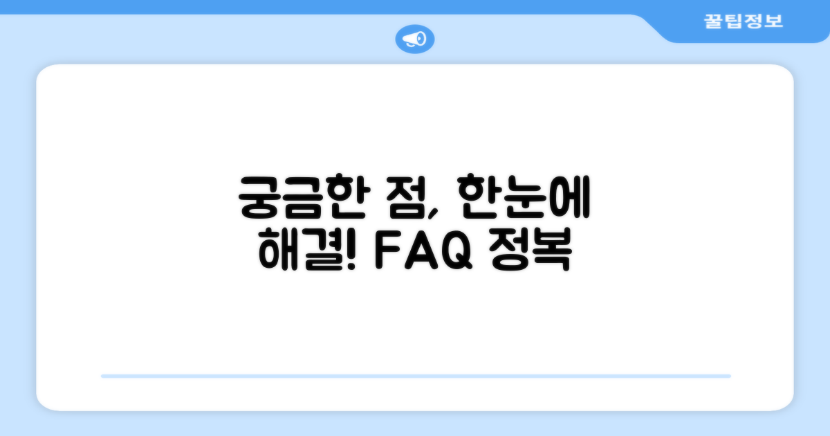 자주 묻는 질문