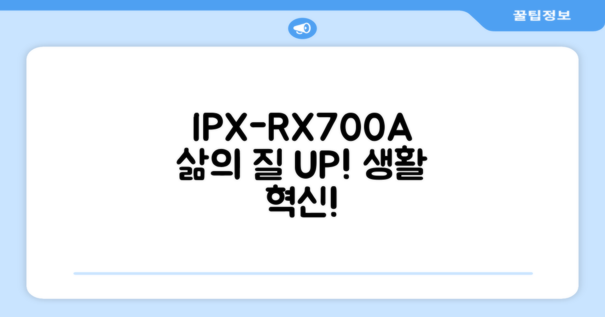 IPX-RX700A, 생활의 질을 높이세요.
