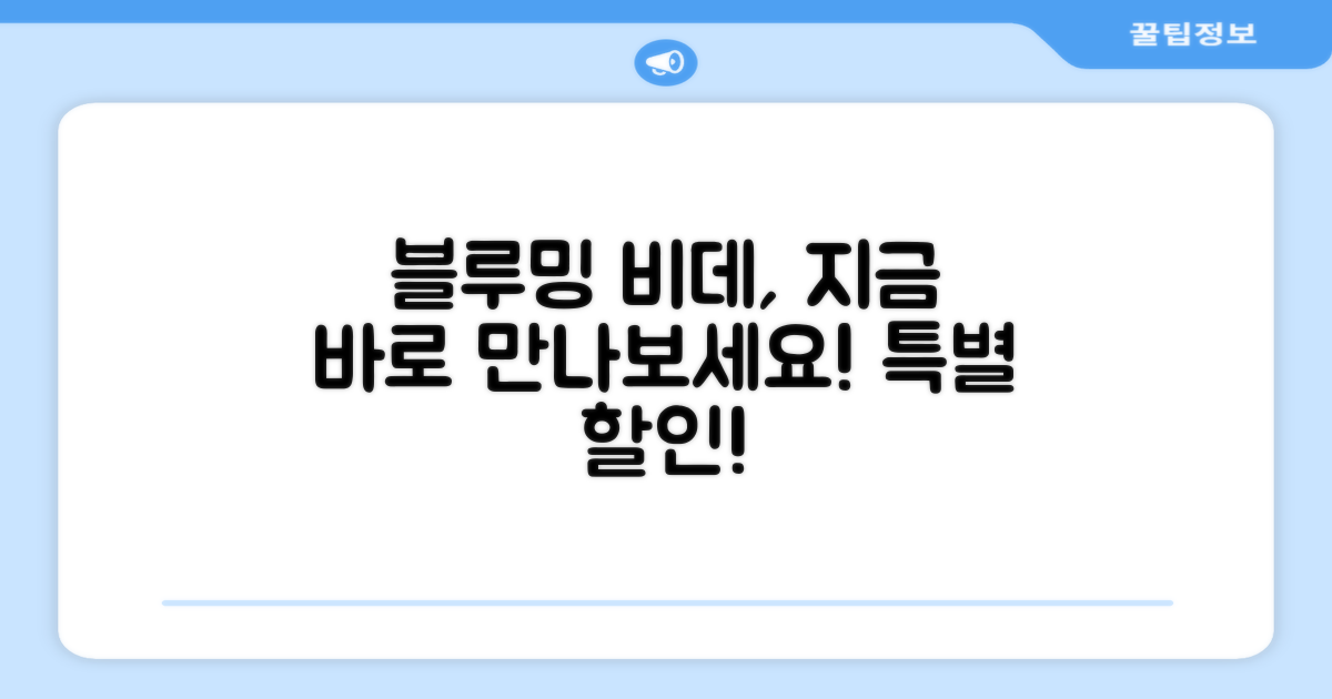 지금 바로 블루밍 비데를 만나보세요!