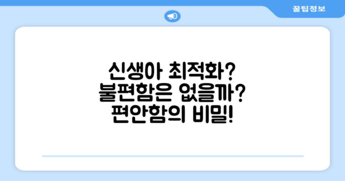신생아에게 편안할까?