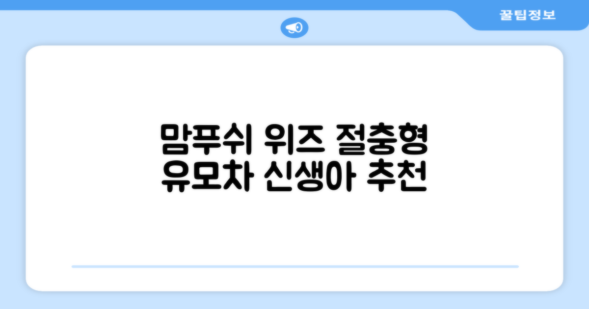 맘푸쉬 위즈 절충형 신생아 아기 유모차, 카키 추천 리뷰