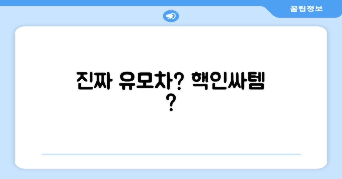 이 유모차, 진짜일까?