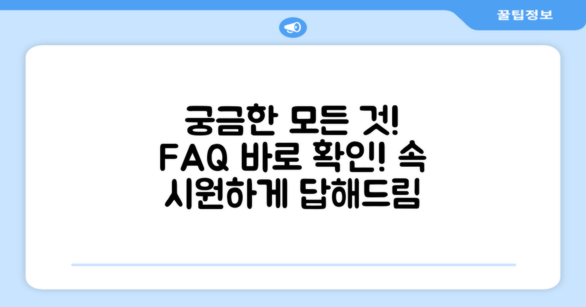 자주 묻는 질문