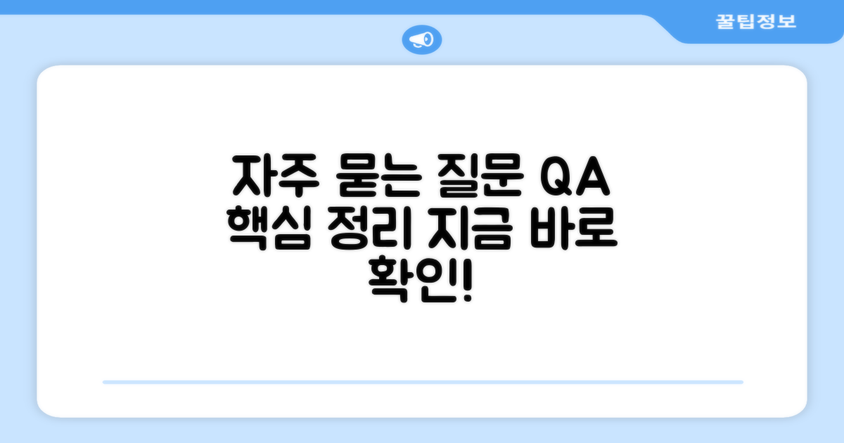 자주 묻는 질문
