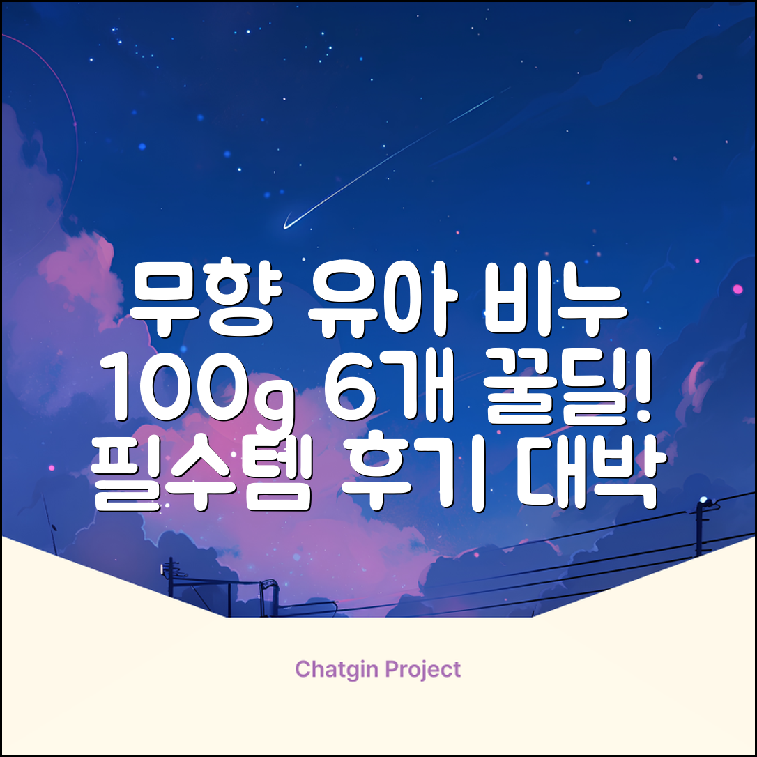 보통 유아 비누 무향, 100g, 6개 추천 리뷰