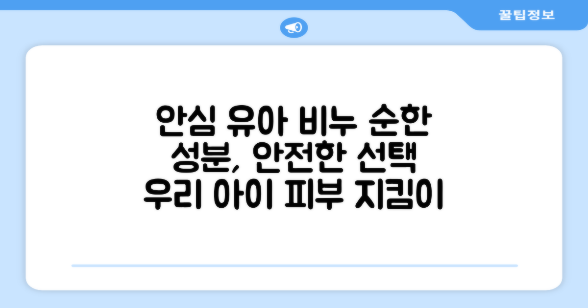 안심하고 쓰는 유아 비누
