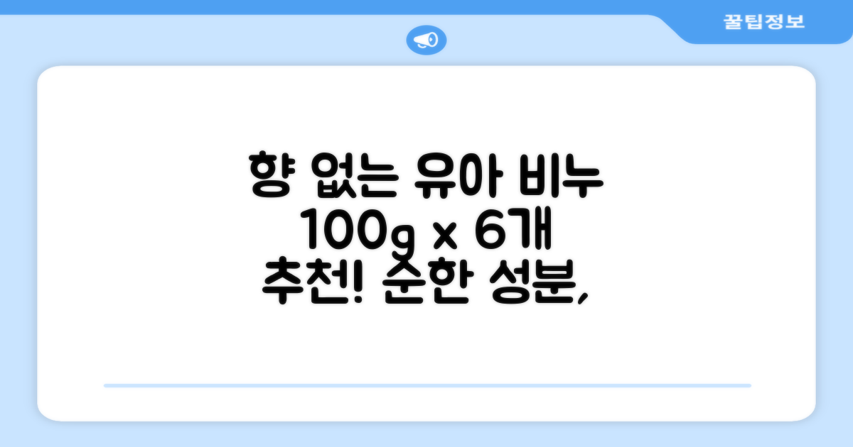 보통 유아 비누 무향, 100g, 6개 추천 리뷰