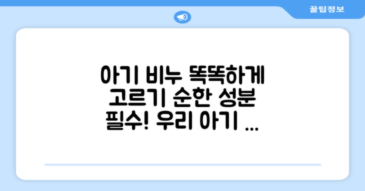 고품질 아기 비누 선택법