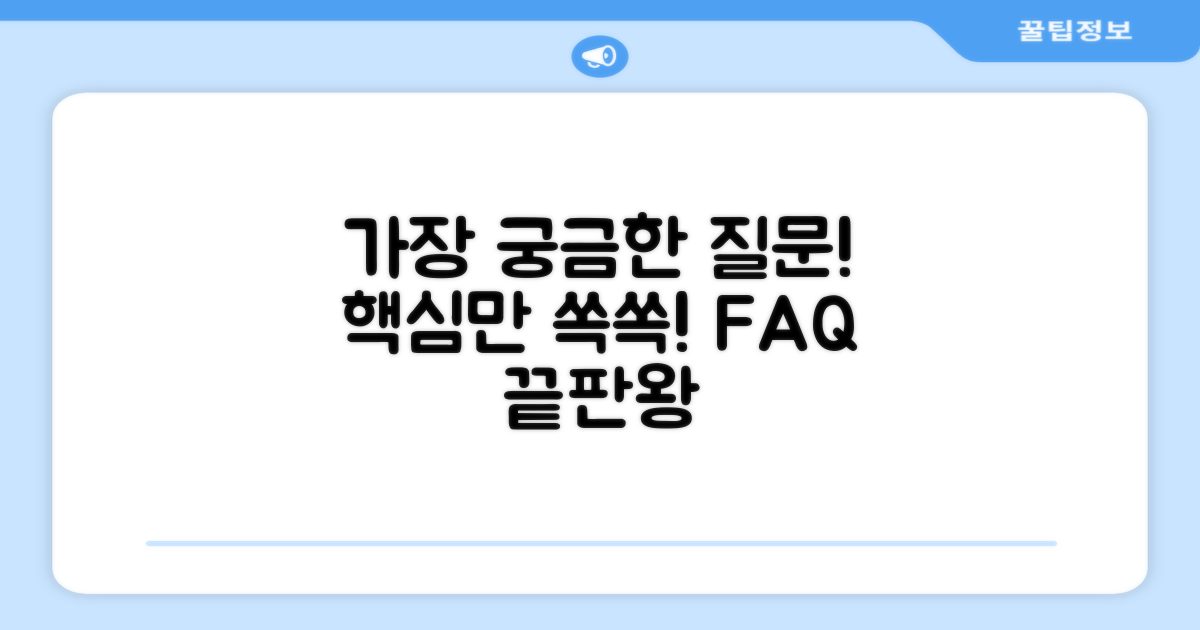 자주 묻는 질문