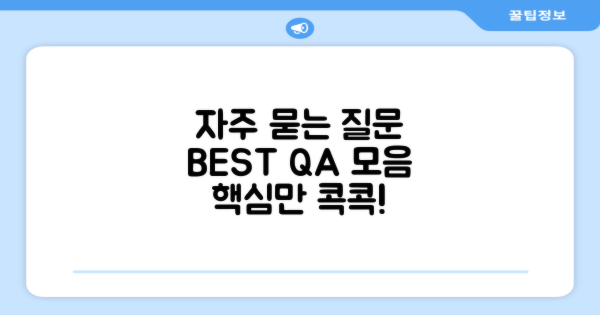 자주 묻는 질문