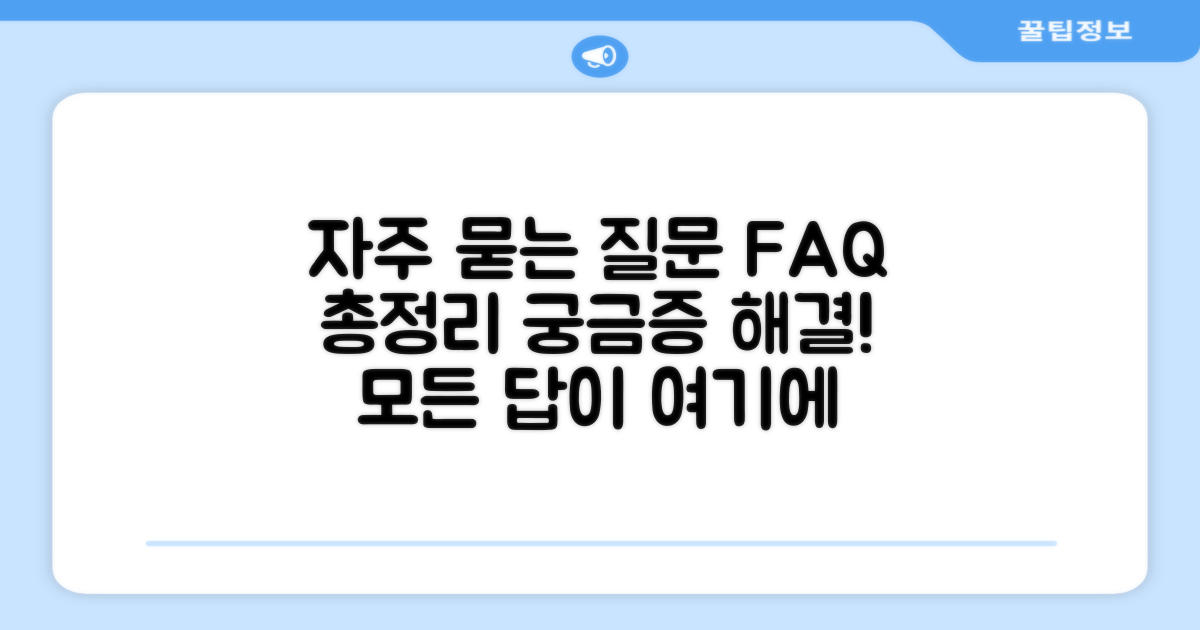 자주 묻는 질문