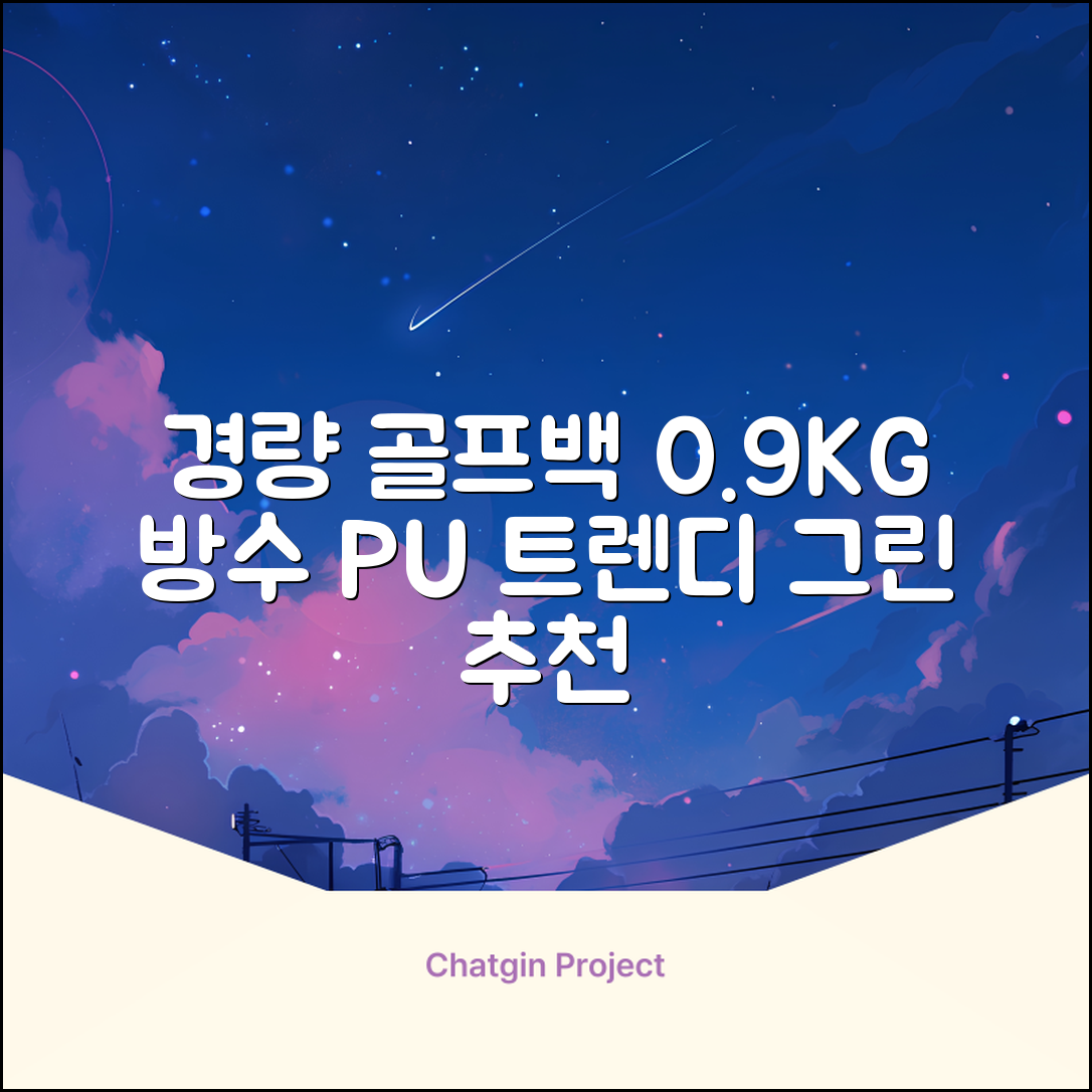 0.9KG 원단 얇고 가벼운 경량보스턴백 골프보스턴백 방수 PU 캐리어보스턴백 트랜드 경량 남성 여성 골프가방, 그린 추천 리뷰