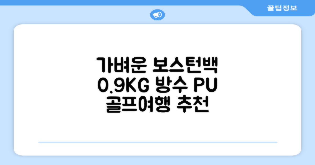 0.9KG 원단 얇고 가벼운 경량보스턴백 골프보스턴백 방수 PU 캐리어보스턴백 트랜드 경량 남성 여성 골프가방, 그린 추천 리뷰