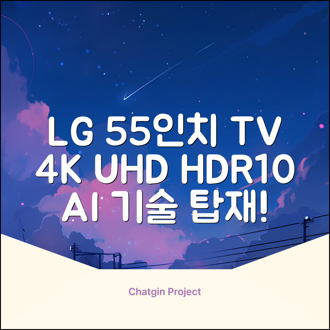 에어리브 LG IPS 정품패널 55인치 TV 4K LED UHD HDR10, AE550UHD, 고객직접설치, 스탠드형, 138cm(55인치) 추천 리뷰