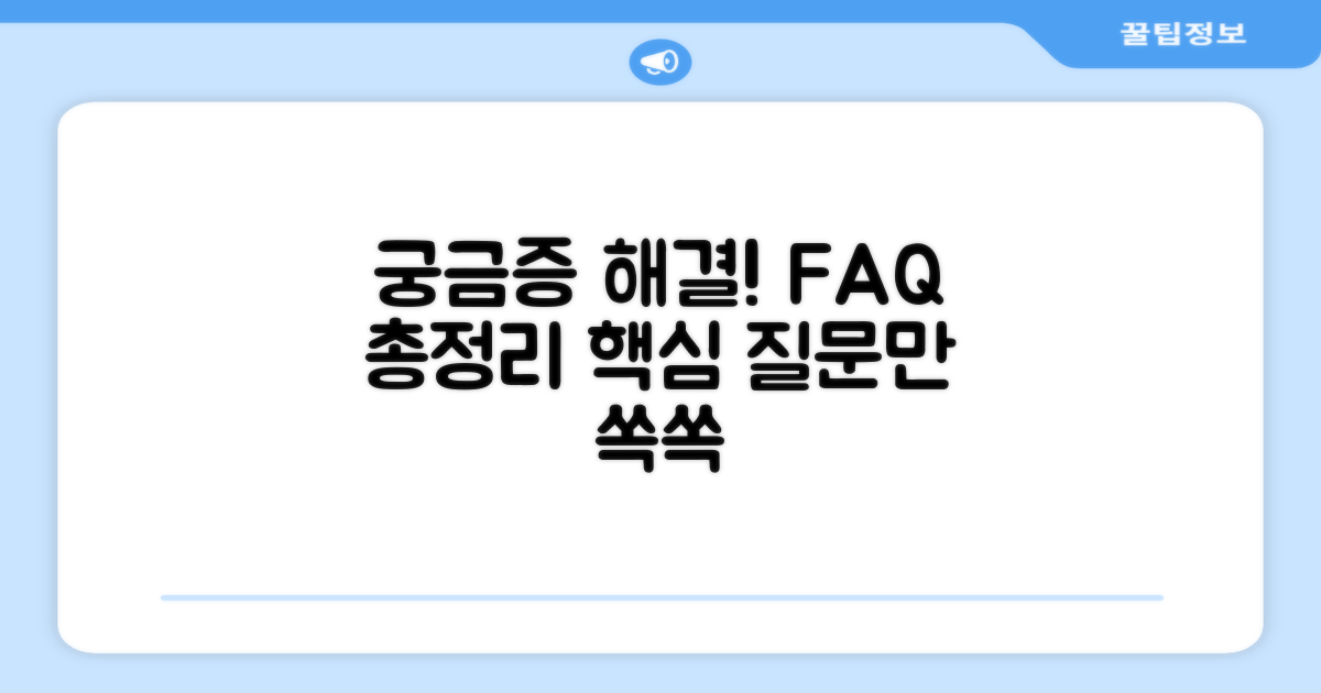 자주 묻는 질문