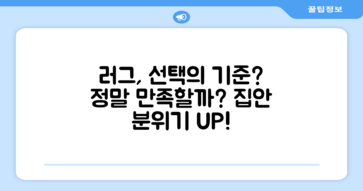 러그와 함께, 만족할까?