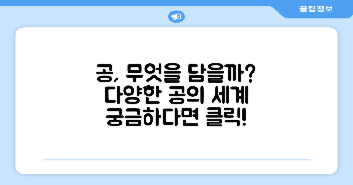 어떤 공을 담을 수 있을까?