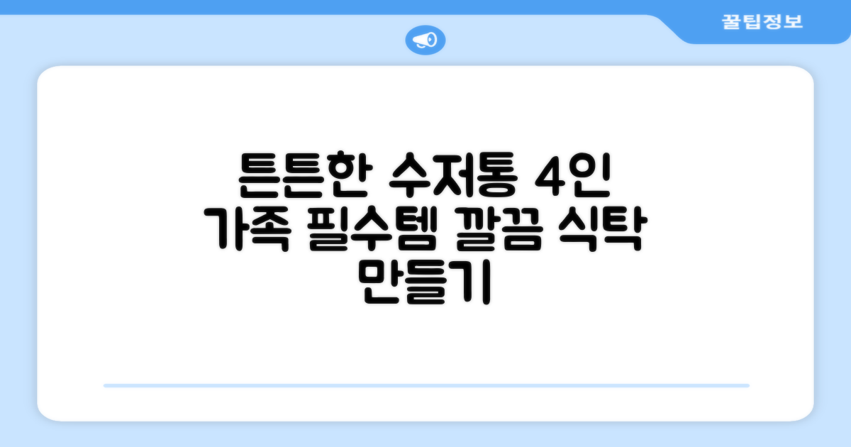 4인 가족 식탁, 튼튼한 수저통