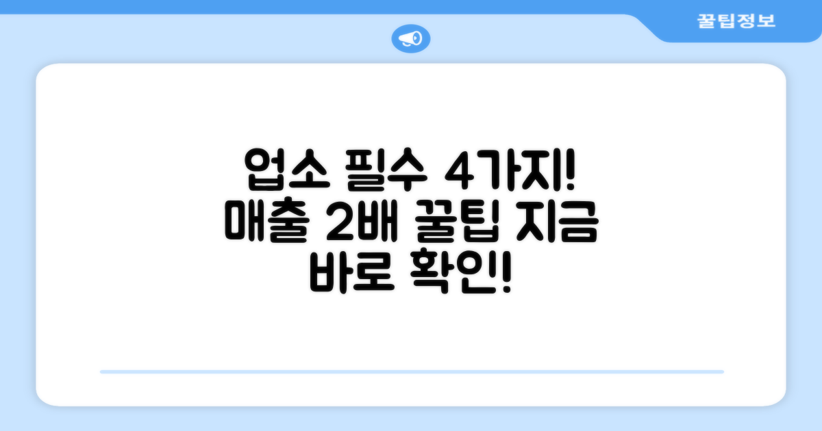 4가지 업소용 활용법