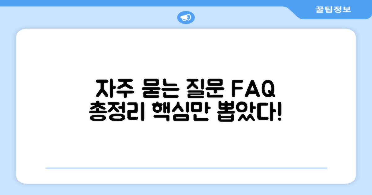 자주 묻는 질문