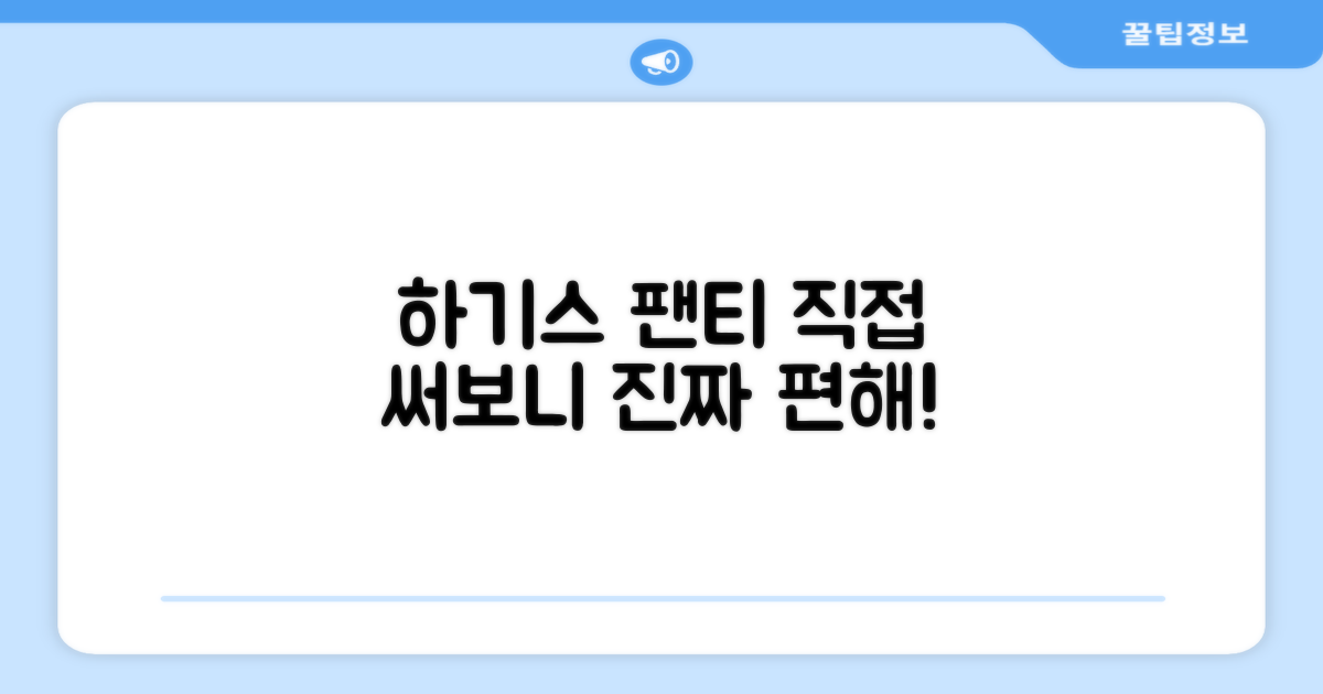 하기스 팬티 기저귀, 직접 써보니