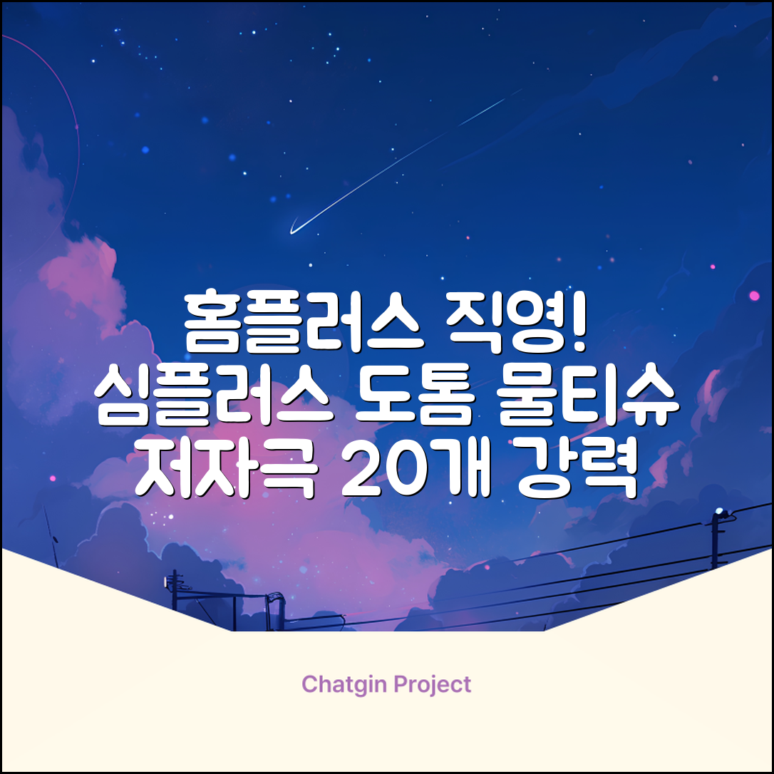 홈플러스 공식 본사 직영 simplus 도톰한 물티슈 캡형 저자극 심플러스 시그니처, 110매입, 20개 추천 리뷰