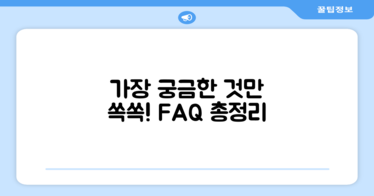 자주 묻는 질문