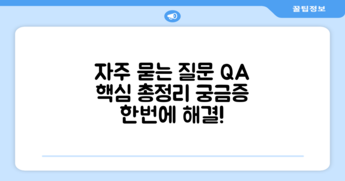 자주 묻는 질문