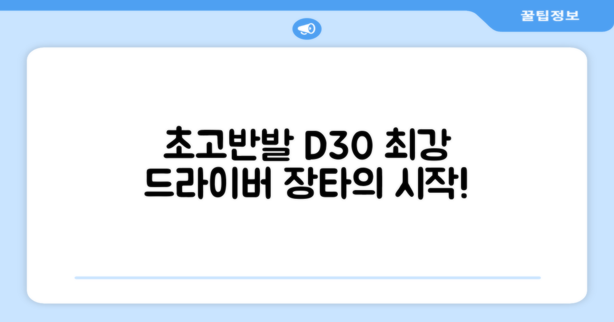 데이비드 신형 초고반발 D30 장타 드라이버 500cc 남성 여성+ 자석티, 10.5도, S 추천 리뷰