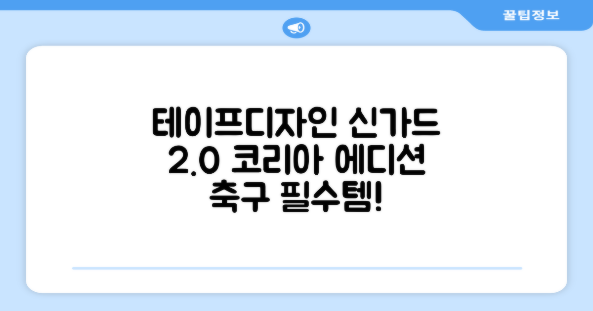 테이프디자인 신가드 2.0 축구 정강이보호대 맞춤형, 코리아에디션, 1개 추천 리뷰