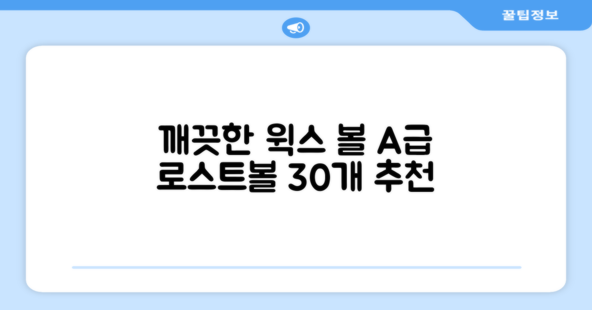 [윅스 진짜 깨끗한 볼] A+급 무료반품 로스트 골프공 로스트볼 유명브랜드, [A+ 브랜드혼합] 화이트, 30개 추천 리뷰