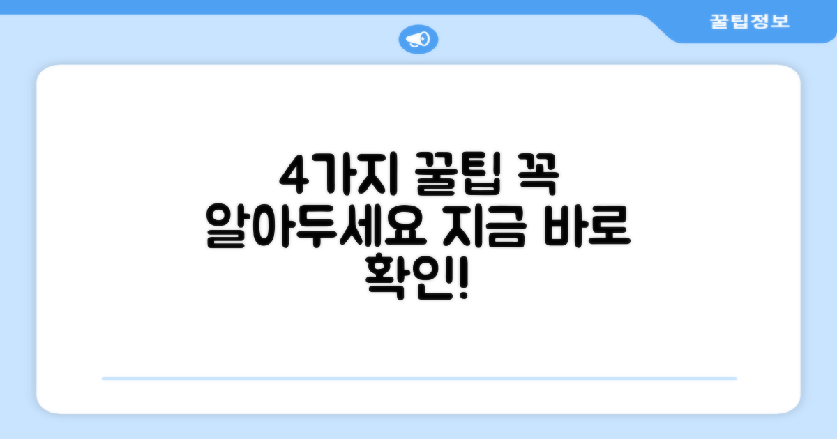 4가지 사용 팁