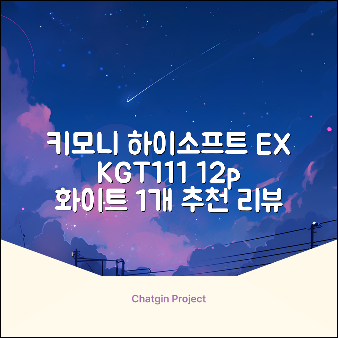 키모니 하이 소프트 EX 오버그립 KGT111 12p, 화이트, 1개 추천 리뷰