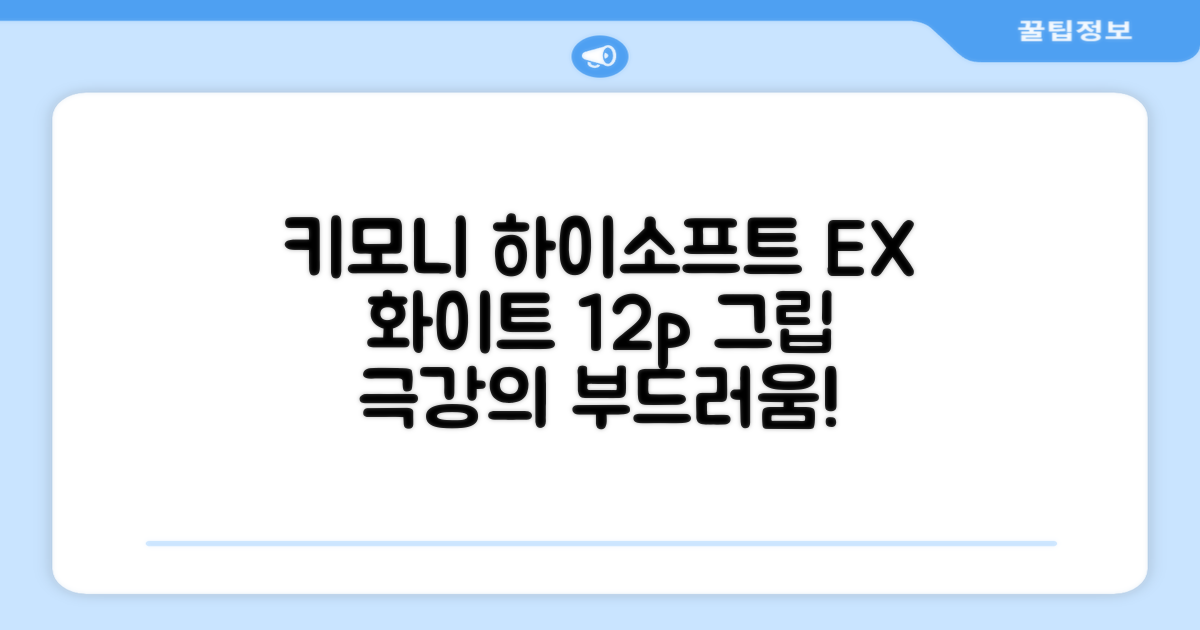 키모니 하이 소프트 EX 오버그립 KGT111 12p, 화이트, 1개 추천 리뷰