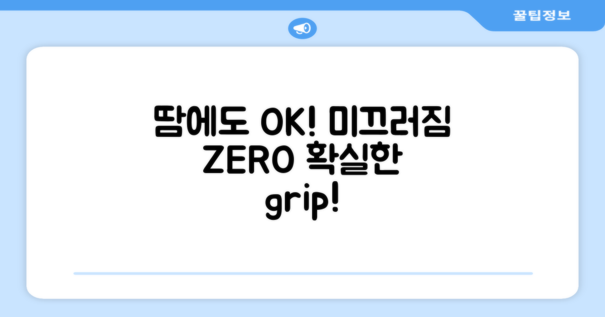 땀에도 미끄러짐 없이