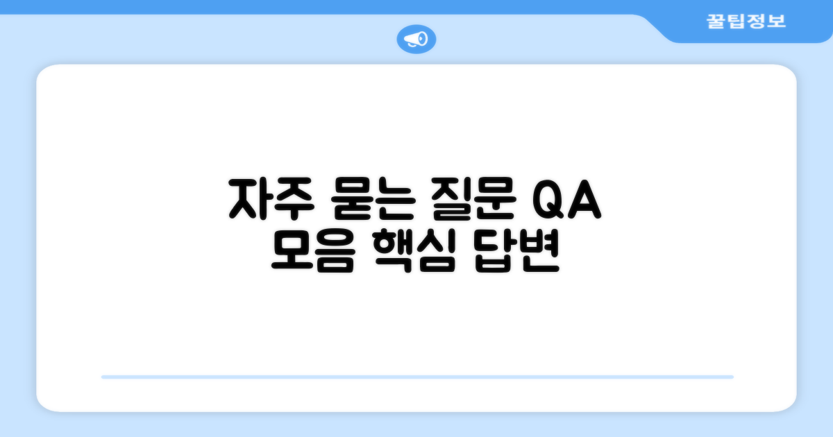 자주 묻는 질문
