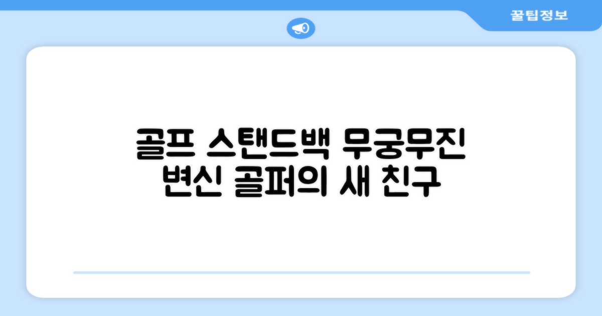 골프 스탠드백, 변신의 시작