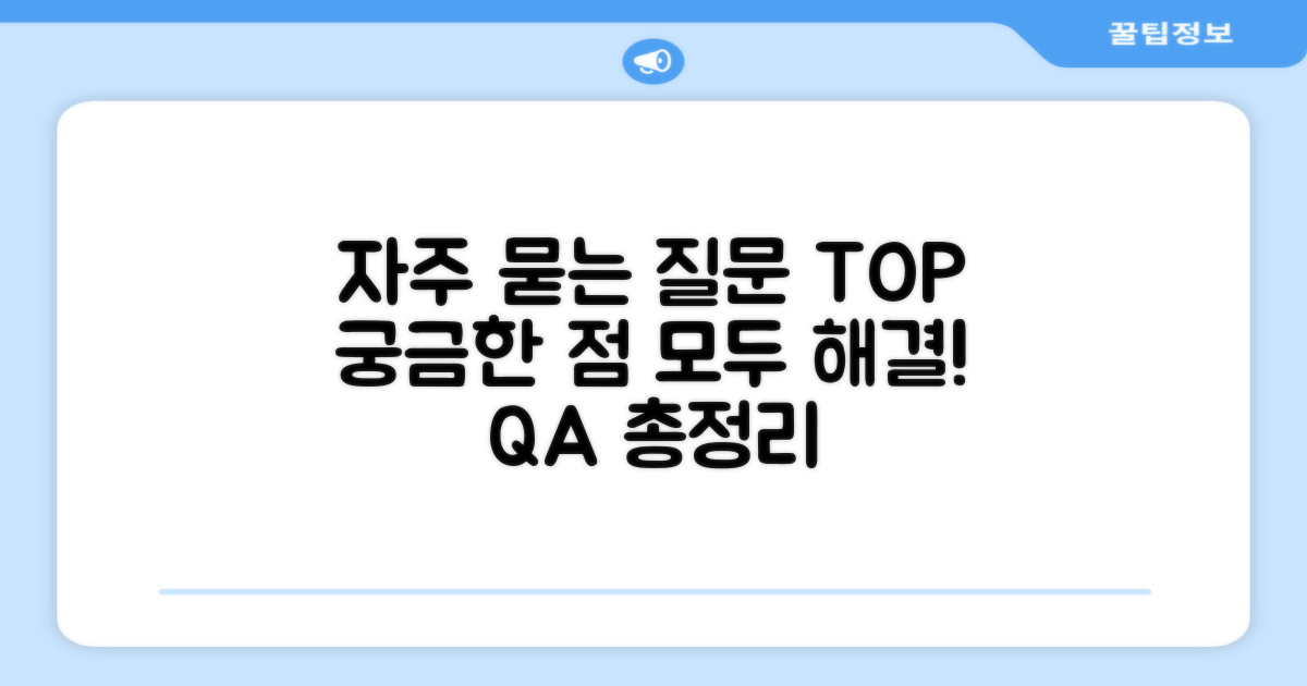 자주 묻는 질문