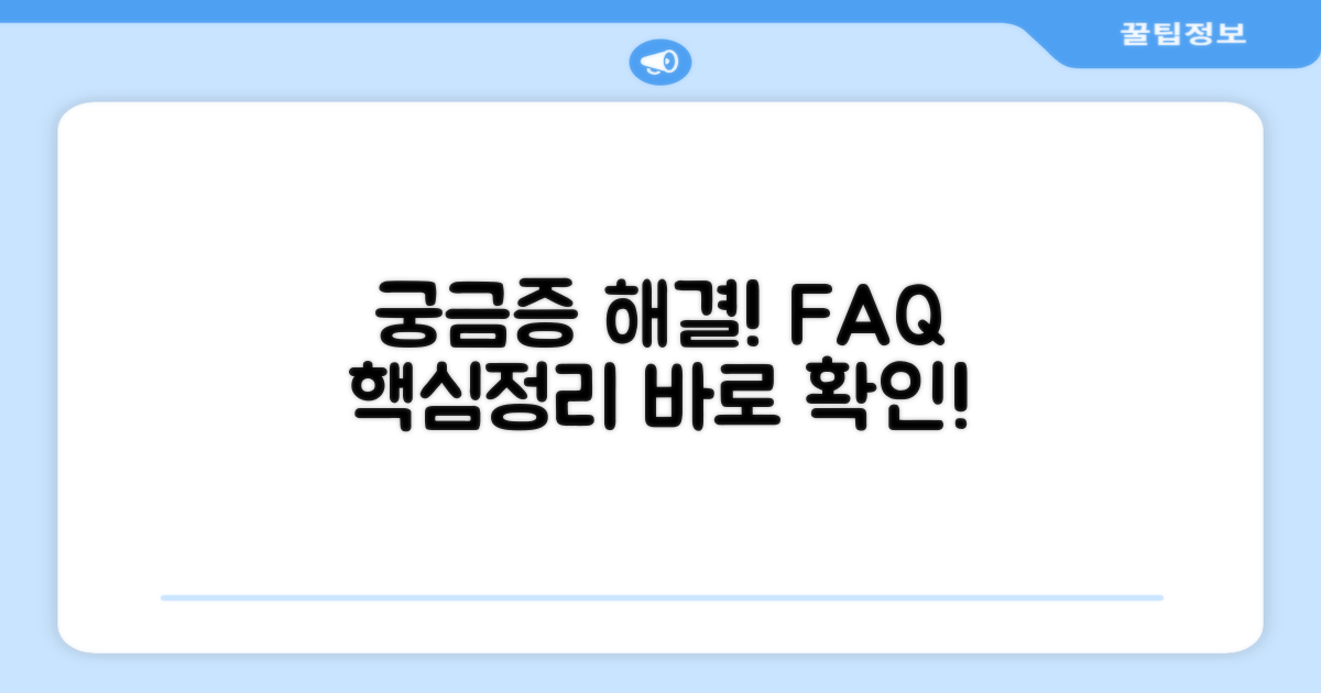 자주 묻는 질문