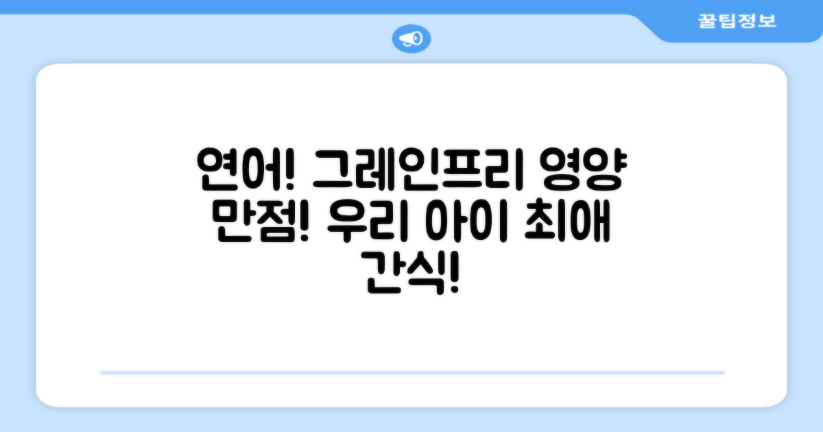 연어, 그레인프리 영양 만점