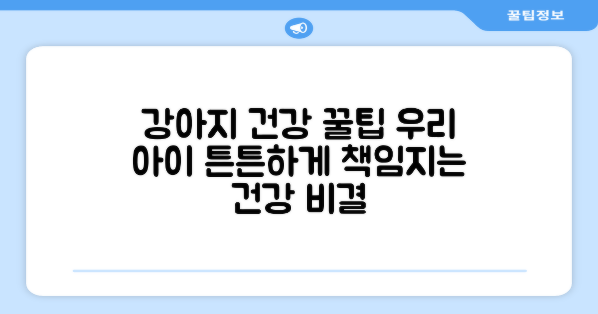 우리 강아지 건강 책임져요